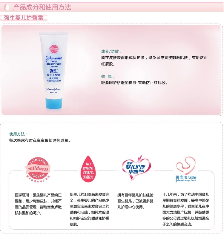 强生婴儿护臀霜45g 温柔呵护，宝宝肌肤的守护者