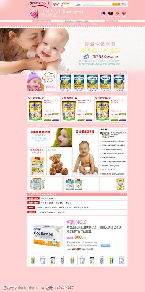 母婴网页素材图片下载指南 品类、风格、获取渠道与版权避开陷阱